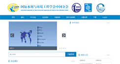 Desktop Screenshot of iahr.org.cn
