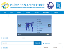 Tablet Screenshot of iahr.org.cn